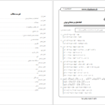 دانلود پی دی اف کتاب مجموعه کامل ریاضیات اندیشه برتر PDF