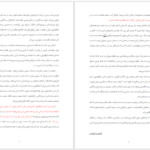دانلود پی دی اف کتاب در جست و جوی معنا ویکتور فرانکل PDF