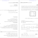 دانلود پی دی اف کتاب معادلات دیفرانسیل پارسه محمد مصدق معتقدی PDF