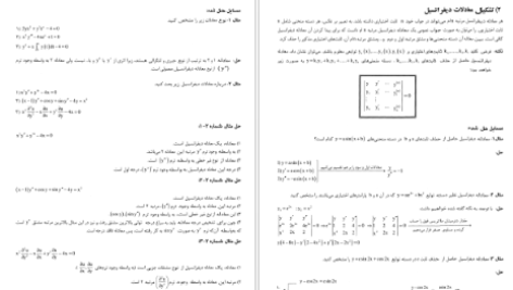 دانلود پی دی اف کتاب معادلات دیفرانسیل پارسه محمد مصدق معتقدی PDF