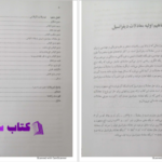 دانلود پی دی اف کتاب معادلات دیفرانسیل عرفانیان احمد عرفانیان PDF