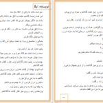 دانلود پی دی اف کتاب تیغ نگاه نیلا PDF