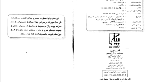 دانلود پی دی اف کتاب قدرت بیان PDF