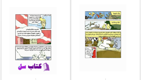 دانلود پی دی اف کتاب چگونه از محیط زیست خود محافظت کنیم حمیده دلایی PDF