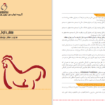 دانلود پی دی اف کتاب راهنمای مدیریت پرورش مرغ گوشتی PDF