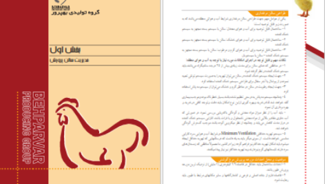 دانلود پی دی اف کتاب راهنمای مدیریت پرورش مرغ گوشتی PDF