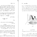 دانلود پی دی اف کتاب حساب دیفرانسیل و انتگرال با هندسه تحلیلی ریچارد سیلورمن PDF