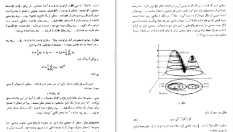 دانلود پی دی اف کتاب حساب دیفرانسیل و انتگرال با هندسه تحلیلی ریچارد سیلورمن PDF