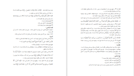 دانلود پی دی اف کتاب شرح آسان عقیده طحاوی محمد بن الرحمان PDF