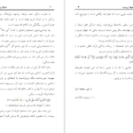 دانلود پی دی اف کتاب اسلام و محیط زیست نور محمد امرا PDF