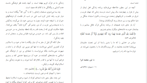 دانلود پی دی اف کتاب اسلام و محیط زیست نور محمد امرا PDF