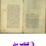 دانلود پی دی اف کتاب تاریخ وصاف عبدالله بن فضل الله PDF