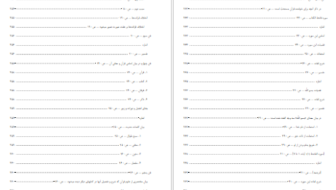 دانلود پی دی اف کتاب ترجمه مجمع البیان محمد بیستونی PDF