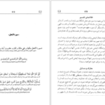 دانلود پی دی اف کتاب تفسیر معارف القرآن جلد هشتم PDF