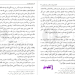 دانلود پی دی اف کتاب خطبه قاصعه حضرت علی PDF