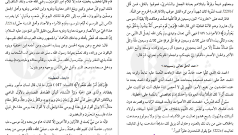 دانلود پی دی اف کتاب خطبه قاصعه حضرت علی PDF