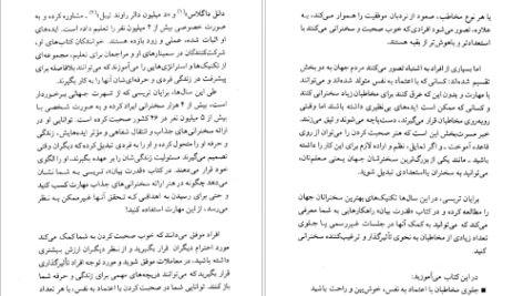 دانلود پی دی اف کتاب قدرت بیان حرف بزن تا برنده شوی بریان تریسی PDF