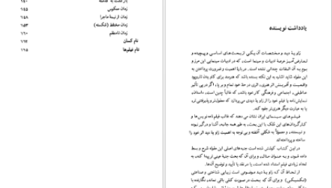 دانلود پی دی اف کتاب زاویه دید در سینمای ایران غلام حیدری PDF