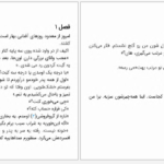 دانلود پی دی اف کتاب مرد زنجبیلی جی پی دانلیوی PDF