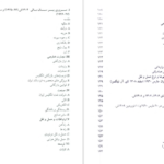 دانلود پی دی اف کتاب وضعیت مالی و اقتصادی ایران در دوره رضا شاه PDF