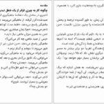دانلود پی دی اف کتاب افسانه شغل رویایی سیمونه استلزاف PDF