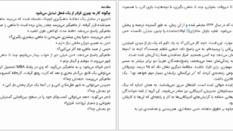 دانلود پی دی اف کتاب افسانه شغل رویایی سیمونه استلزاف PDF