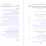 دانلود پی دی اف کتاب نگرشی بر بسط و قبض تئوریک شریعت عبدالکریم سروش PDF