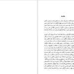 دانلود پی دی اف کتاب اخلاق خدایان عبدالکریم سروش PDF