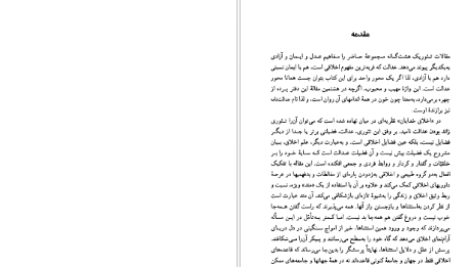 دانلود پی دی اف کتاب اخلاق خدایان عبدالکریم سروش PDF
