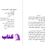 دانلود پی دی اف کتاب ایدئولوژی شیطانی عبدالکریم سروش PDF