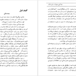 دانلود پی دی اف کتاب چه کسی می تواند مبارزه کند عبدالکریم سروش PDF