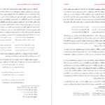 دانلود پی دی اف کتاب قمار عاشقانه عبدالکریم سروش PDF