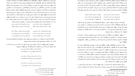 دانلود پی دی اف کتاب قمار عاشقانه عبدالکریم سروش PDF
