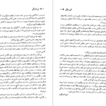 دانلود پی دی اف کتاب آئیین زندگی پروین قائمی PDF