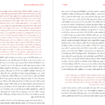 دانلود پی دی اف کتاب رازدانی و روشنفکری و دینداری عبدالکریم سروش PDF