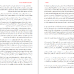 دانلود پی دی اف کتاب علم چیست فلسفه چیست عبدالکریم سروش PDF