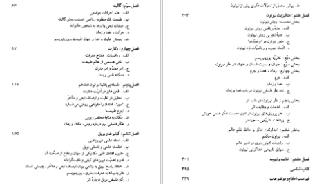 دانلود پی دی اف کتاب مبادی مابعدالطبیعی علوم نوین ادوین آرثربرت PDF