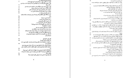 دانلود پی دی اف کتاب فربه تر از ایدئولوژی عبدالکریم سروش PDF