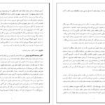 دانلود پی دی اف کتاب مناظرات ایدیولوژیک سروش و مصباح PDF