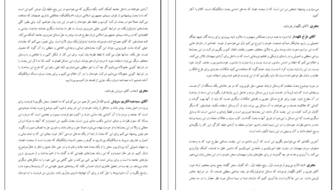 دانلود پی دی اف کتاب مناظرات ایدیولوژیک سروش و مصباح PDF
