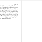 دانلود پی دی اف کتاب ما در کدام جهان زندگی می کنیم عبدالکریم سروش PDF
