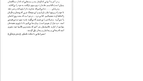 دانلود پی دی اف کتاب ما در کدام جهان زندگی می کنیم عبدالکریم سروش PDF