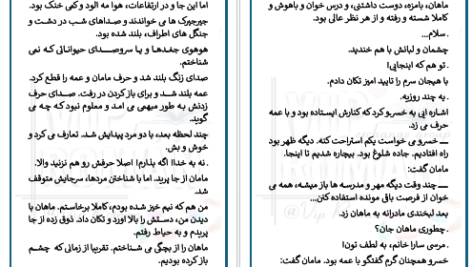 دانلود پی دی اف کتاب زمزمه های زمین بهاره حسنی PDF