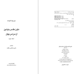 دانلود پی دی اف کتاب متون مقدس بنیادین از سراسر جهان میرچا الیاده PDF