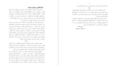 دانلود پی دی اف کتاب انسان، مادیگری و اسلام سید قطب PDF