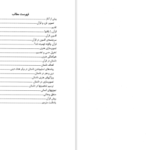 دانلود پی دی اف کتاب تصویر سازی هنری در قرآن سید قطب PDF