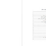 دانلود پی دی اف کتاب ديدگاه علما دربارهء سيد قطب  PDF