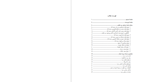 دانلود پی دی اف کتاب ديدگاه علما دربارهء سيد قطب  PDF