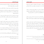 دانلود پی دی اف کتاب سرابی به نام انسانیت سيد قطب PDF