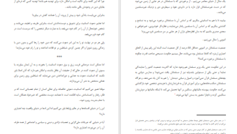 دانلود پی دی اف کتاب سرابی به نام انسانیت سيد قطب PDF